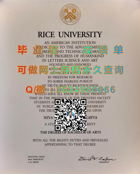 美国莱斯大学文凭成绩单定制|Rice University diploma|美国Rice毕业证模版|诚招代理优惠多多）