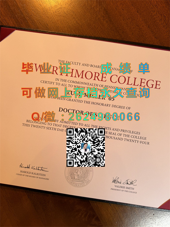 斯沃斯摩尔学院毕业证外壳模版|Swarthmore College diploma|诚招中介|留信网认证、留才网认证代办|The Garnet文凭）