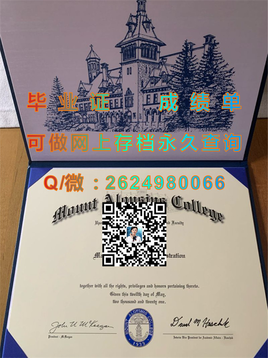 阿洛伊修斯山学院毕业证外壳样本|美国大学文凭制作|留信网认证、留才认证代办|诚招代理）