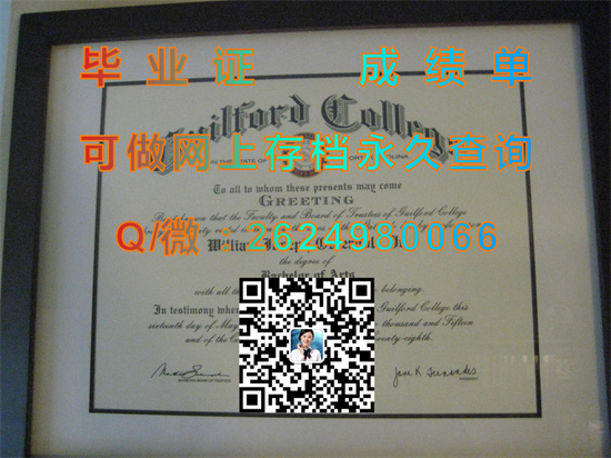 格林斯波洛学院毕业证、文凭、成绩单、学位证书外壳制作|GreensboroCollege diploma|留信网认证、留才网认证永久查询）