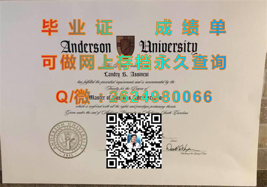 美国安德森大学毕业证成绩单定制|Anderson University diploma|美国大学文凭模版样本）