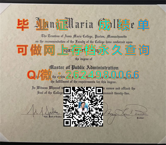 安娜玛丽亚学院毕业证文凭外壳代办|Anna Maria College diploma|美国大学成绩单图片样本）