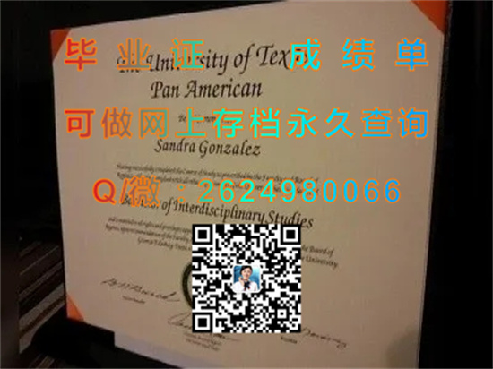 德克萨斯大学泛美分校毕业证外壳样本|美国大学文凭制作|代办国外毕业证|The University of Texas Pan American（UTPA））