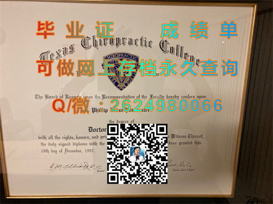德克萨斯脊椎指压疗法学院毕业证成绩单样本|美国大学文凭制作|代办国外毕业证|Texas Chiropractic College (Pasadena)）