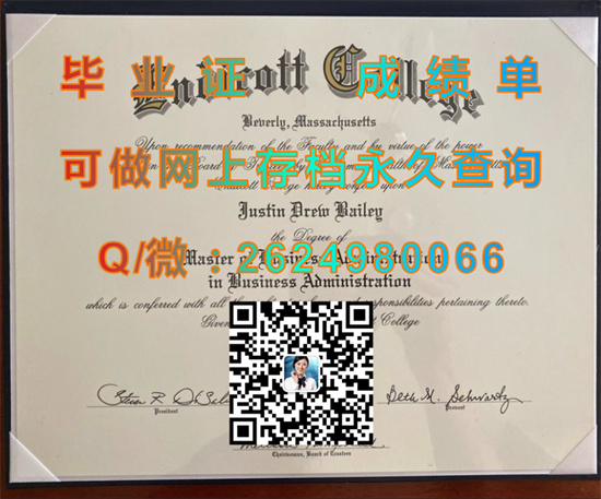 恩迪科特学院毕业证外壳代办|文凭样本|成绩单制作|学位证书购买|offer图片|Endicott College（Endicott））