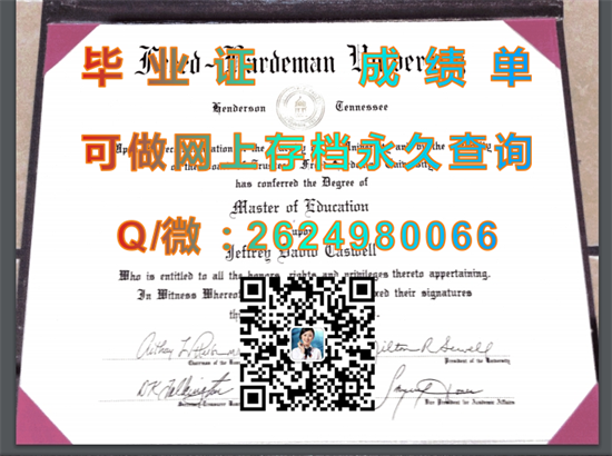 弗里德-哈德曼大学国外大学毕业证外壳制作|文凭购买|成绩单代办|学位证书样本|Freed-Hardeman University  diploma）